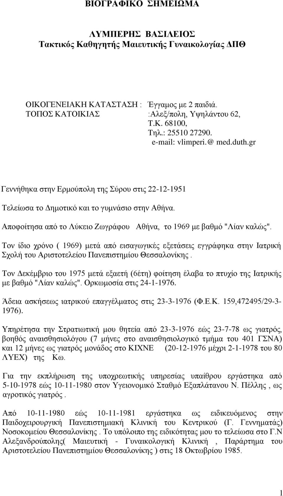 Απνθνίηεζα από ην Λύθεην Εσγξάθνπ Αζήλα, ην 1969 κε βαζκό "Λίαλ θαιώο". Σνλ ίδην ρξόλν ( 1969) κεηά από εηζαγσγηθέο εμεηάζεηο εγγξάθεθα ζηελ Ηαηξηθή ρνιή ηνπ Αξηζηνηειείνπ Παλεπηζηεκίνπ Θεζζαινλίθεο.