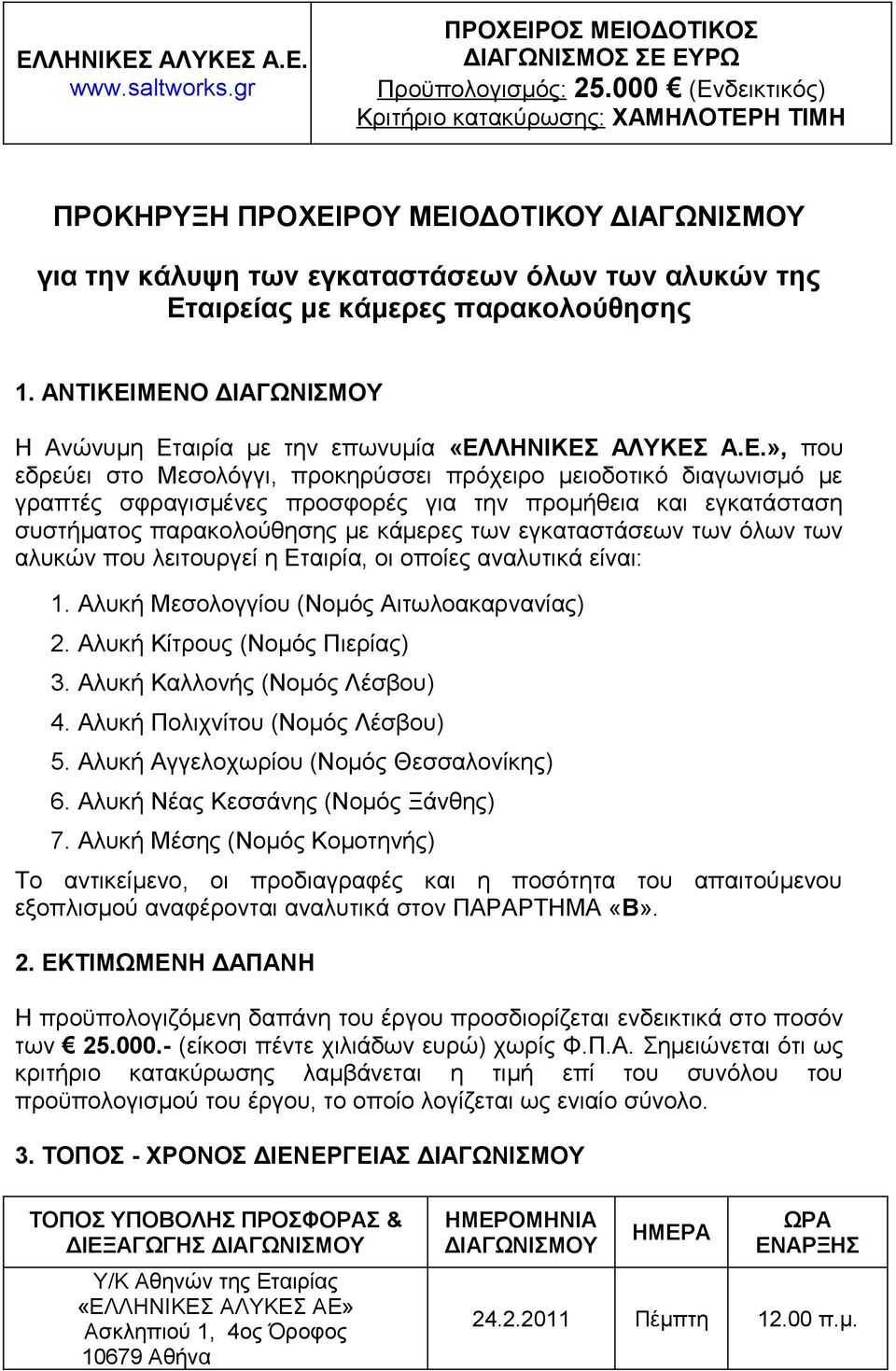 ΑΝΤΙΚΕΙ