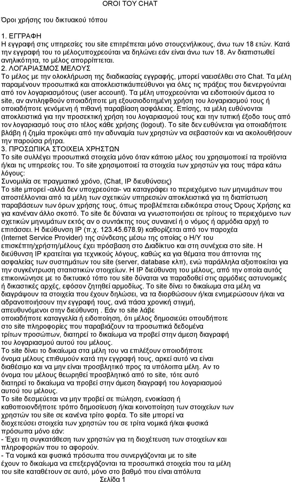 ΛΟΓΑΡΗΑΜΟ ΜΔΛΟΤ Σν κέινο κε ηελ νινθιήξσζε ηεο δηαδηθαζίαο εγγξαθήο, κπνξεί λαεηζέιζεη ζην Chat.