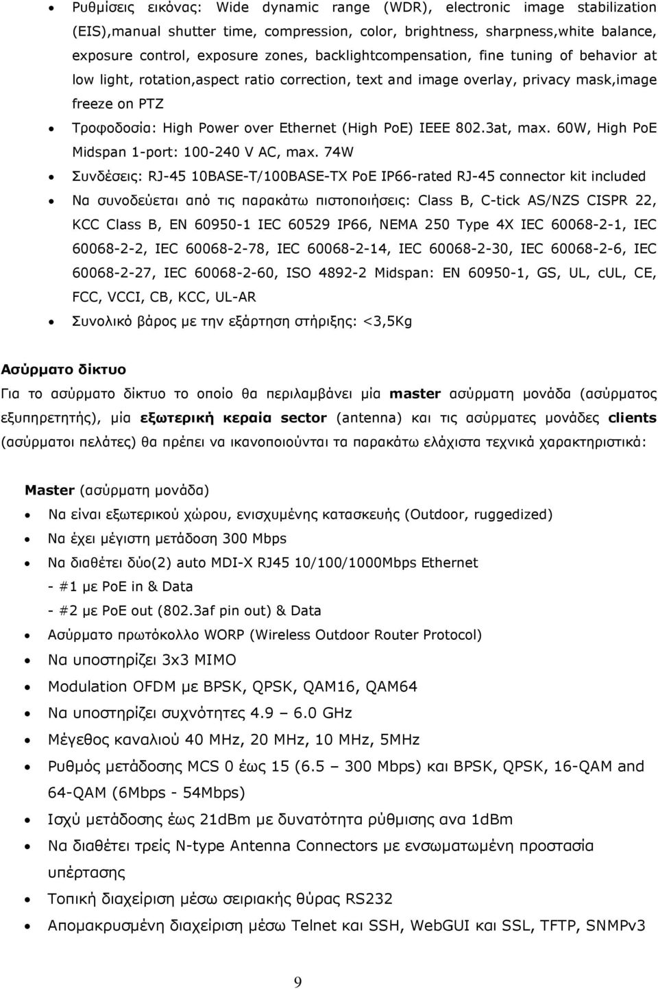 IEEE 802.3at, max. 60W, High PoE Midspan 1-port: 100-240 V AC, max.