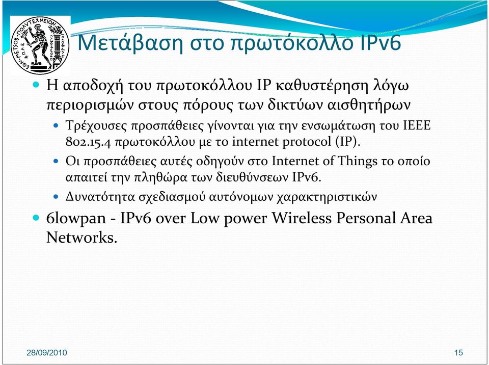 4 πρωτοκόλλου με το internet protocol (IP).