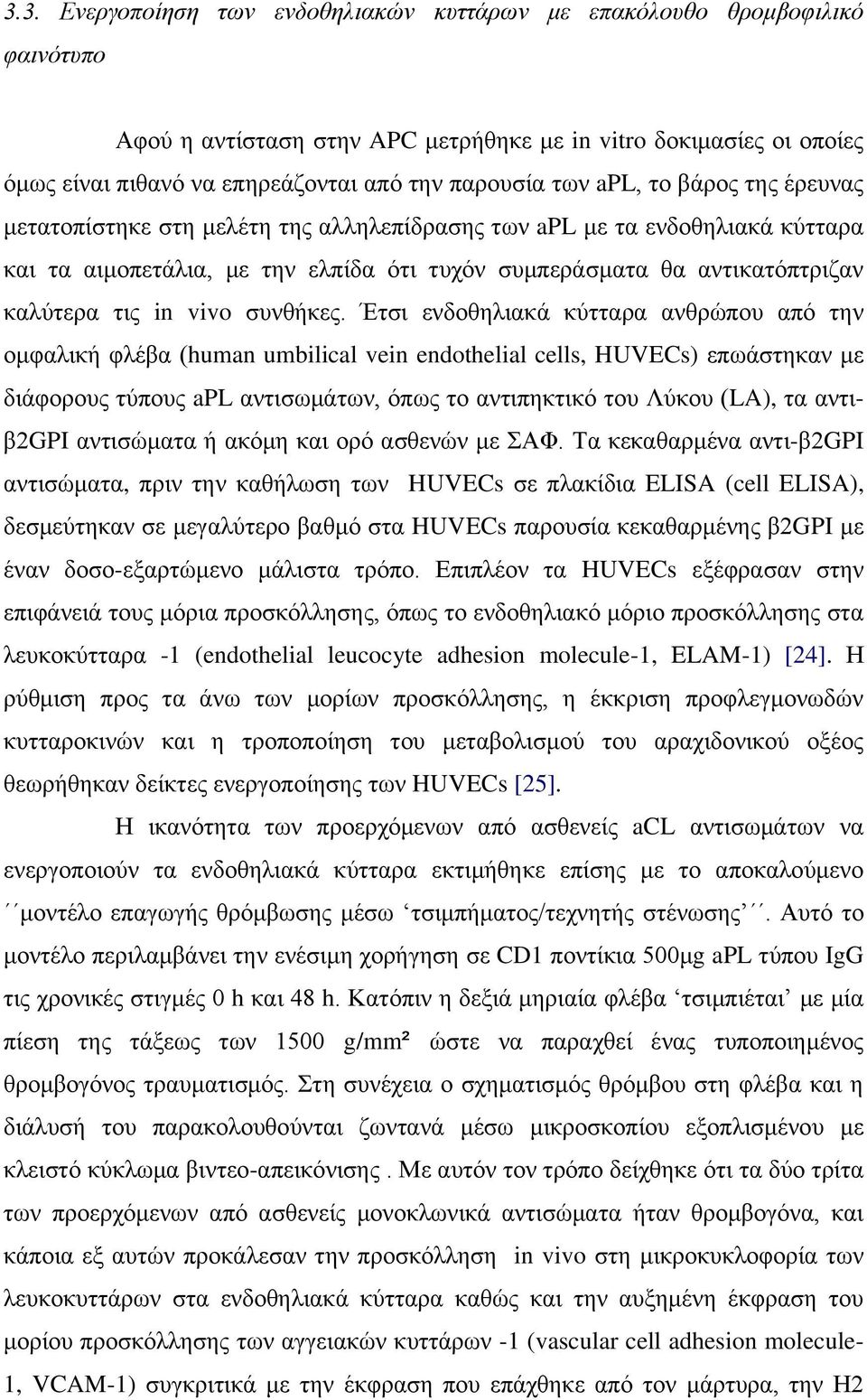 θαιύηεξα ηηο in vivo ζπλζήθεο.