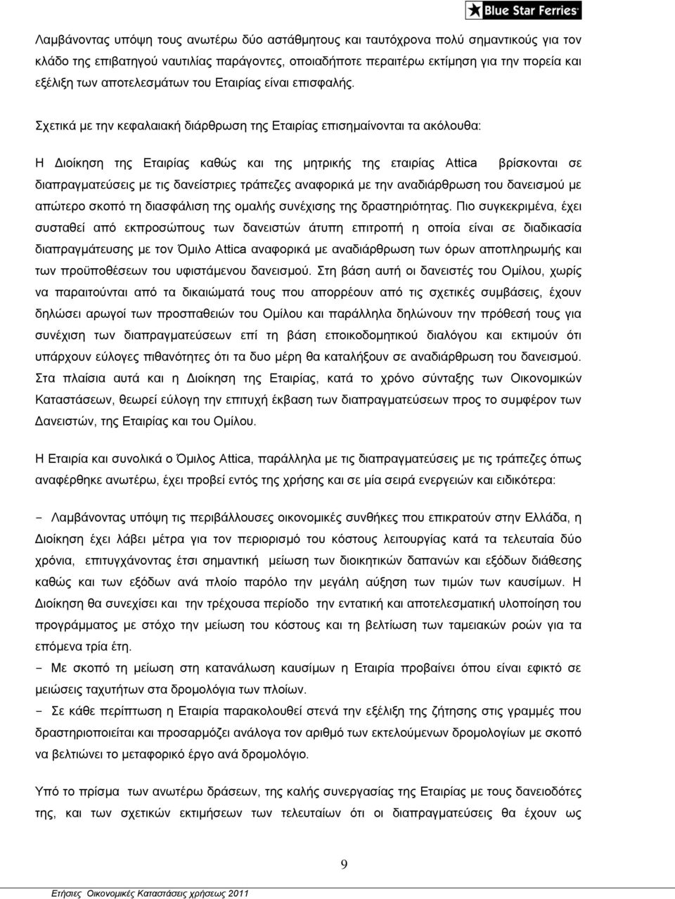 ρεηηθά κε ηελ θεθαιαηαθή δηάξζξσζε ηεο Δηαηξίαο επηζεκαίλνληαη ηα αθφινπζα: Ζ Γηνίθεζε ηεο Δηαηξίαο θαζψο θαη ηεο κεηξηθήο ηεο εηαηξίαο Attica βξίζθνληαη ζε δηαπξαγκαηεχζεηο κε ηηο δαλείζηξηεο