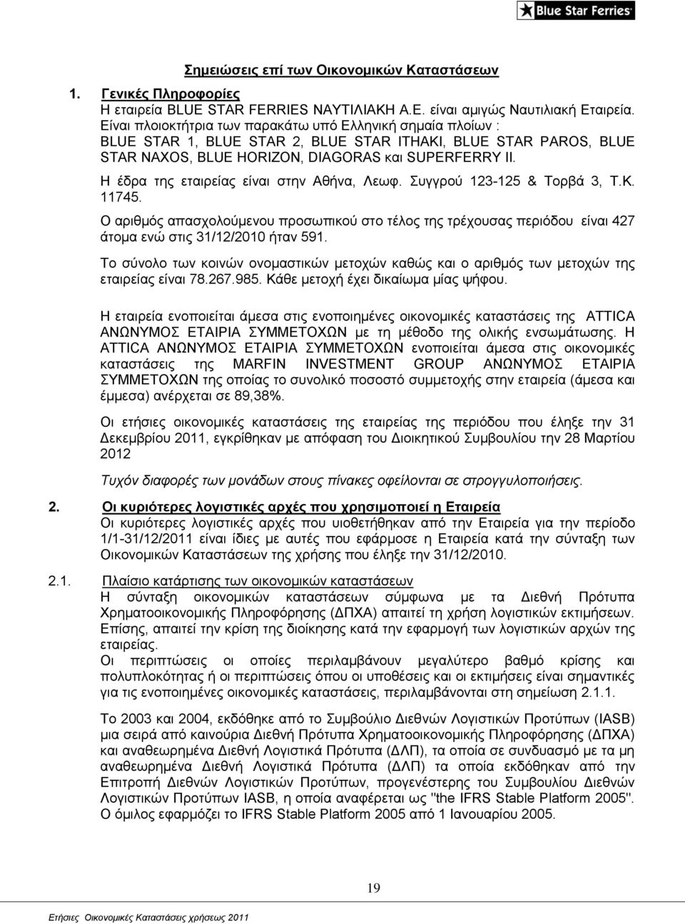 Ζ έδξα ηεο εηαηξείαο είλαη ζηελ Αζήλα, Λεσθ. πγγξνχ 123-125 & Σνξβά 3, Σ.Κ. 11745. Ο αξηζκφο απαζρνινχκελνπ πξνζσπηθνχ ζηo ηέινο ηεο ηξέρνπζαο πεξηφδνπ είλαη 427 άηνκα ελψ ζηηο 31/12/2010 ήηαλ 591.