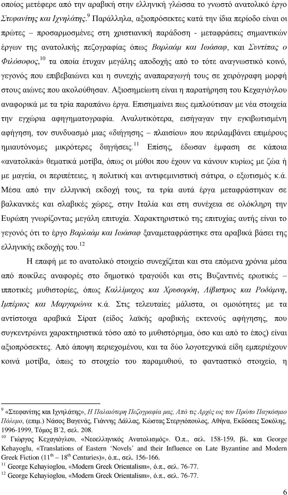 ν Φηιόζνθνο, 10 ηα νπνία έηπραλ κεγάιεο απνδνρήο απφ ην ηφηε αλαγλσζηηθφ θνηλφ, γεγνλφο πνπ επηβεβαηψλεη θαη ε ζπλερήο αλαπαξαγσγή ηνπο ζε ρεηξφγξαθε κνξθή ζηνπο αηψλεο πνπ αθνινχζεζαλ.