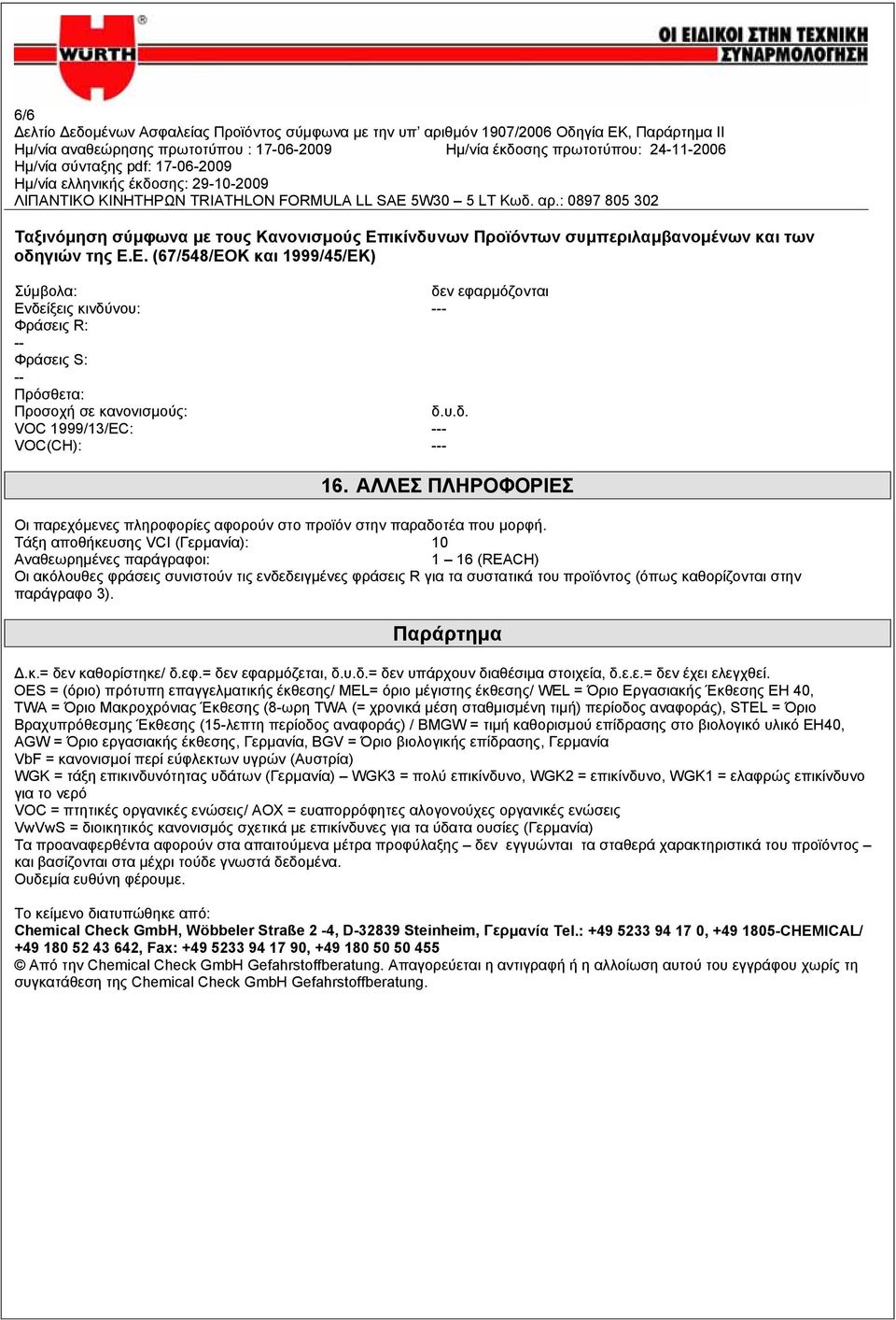 Ε. (67/548/EΟΚ και 1999/45/EΚ) Σύµβολα: δεν εφαρµόζονται Ενδείξεις κινδύνου: --- Φράσεις R: -- Φράσεις S: -- Πρόσθετα: Προσοχή σε κανονισµούς: VOC 1999/13/EC: --- VOC(CH): --- 16.