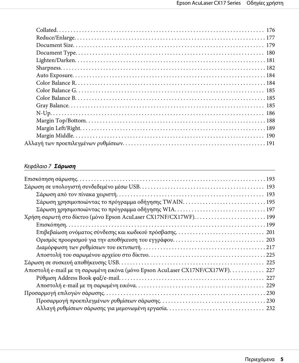 .. 193 Σάρωση σε υπολογιστή συνδεδεμένο μέσω USB... 193 Σάρωση από τον πίνακα χειριστή... 193 Σάρωση χρησιμοποιώντας το πρόγραμμα οδήγησης TWAIN...... 195 Σάρωση χρησιμοποιώντας το πρόγραμμα οδήγησης WIA.