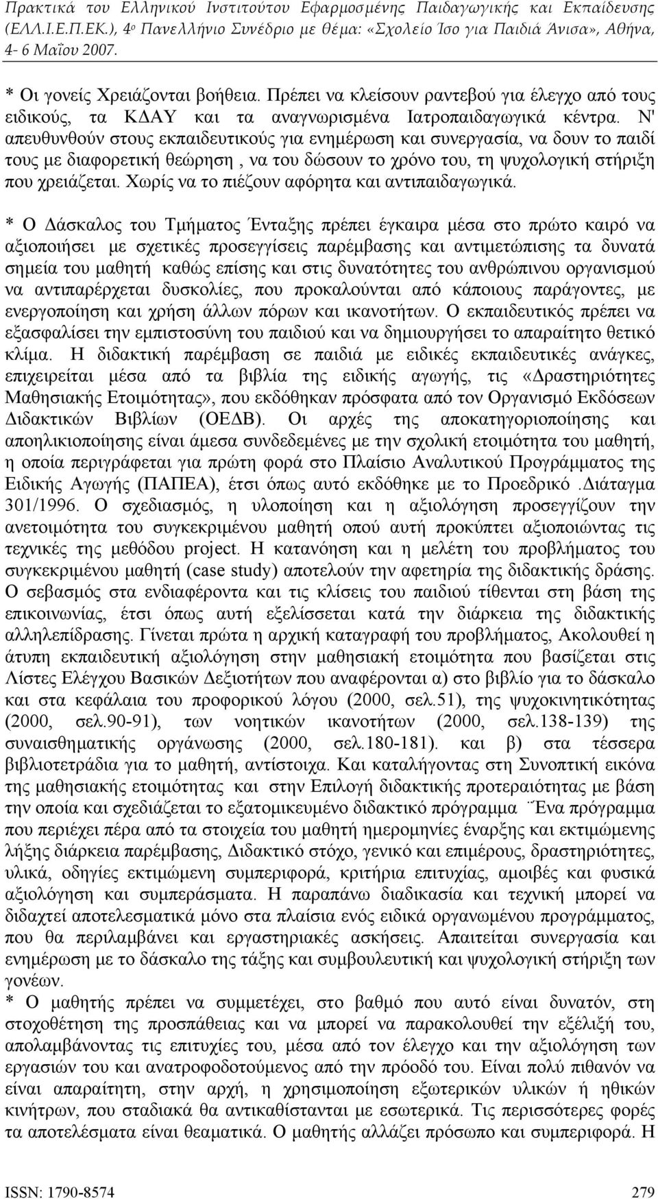 Χωρίς να το πιέζουν αφόρητα και αντιπαιδαγωγικά.