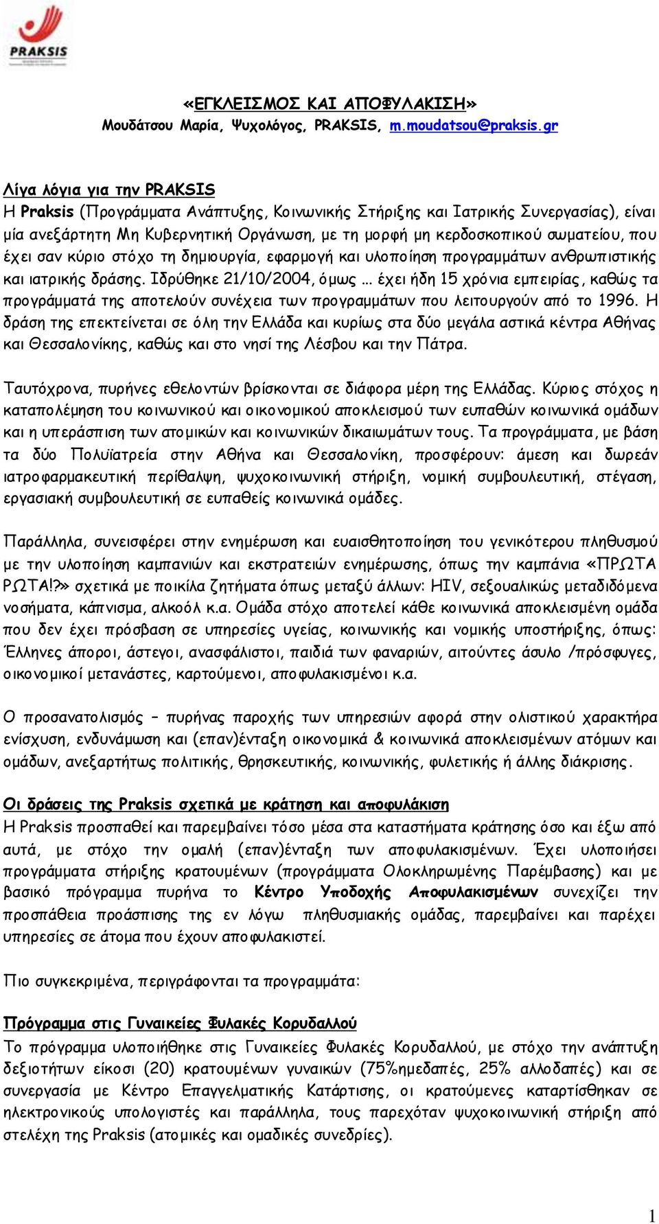 που έχει σαν κύριο στόχο τη δημιουργία, εφαρμογή και υλοποίηση προγραμμάτων ανθρωπιστικής και ιατρικής δράσης. Iδρύθηκε 21/10/2004, όμως.