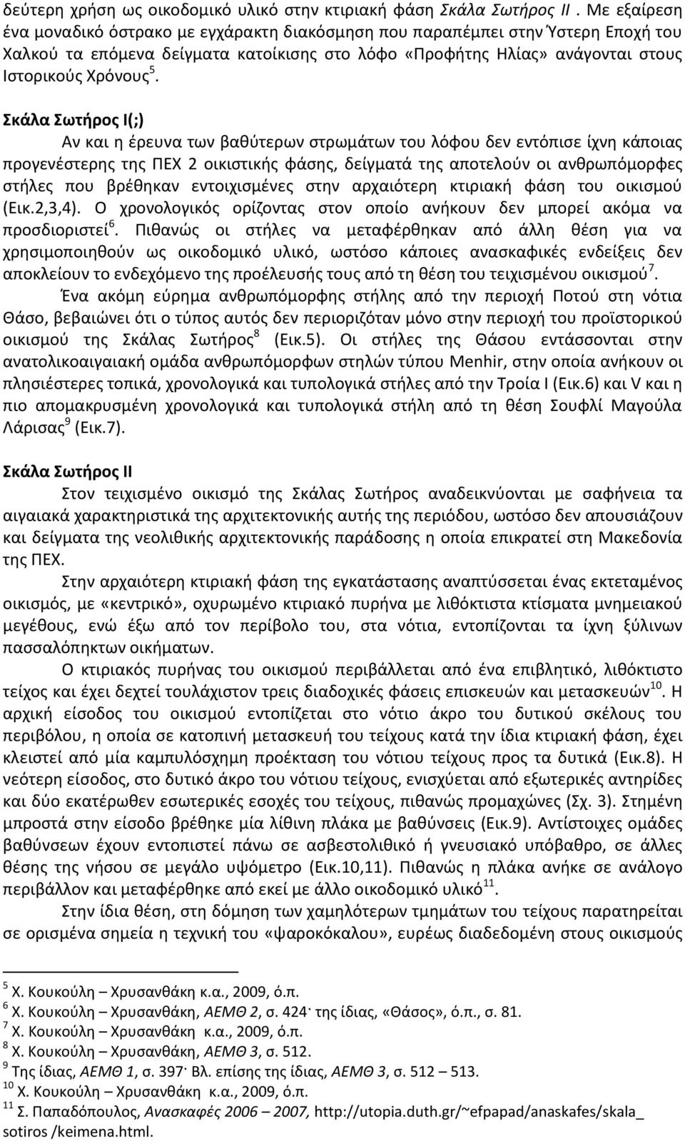 Σκάλα Σωτήροσ I(;) Αν και θ ζρευνα των βακφτερων ςτρωμάτων του λόφου δεν εντόπιςε ίχνθ κάποιασ προγενζςτερθσ τθσ ΠΕΧ 2 οικιςτικισ φάςθσ, δείγματά τθσ αποτελοφν οι ανκρωπόμορφεσ ςτιλεσ που βρζκθκαν