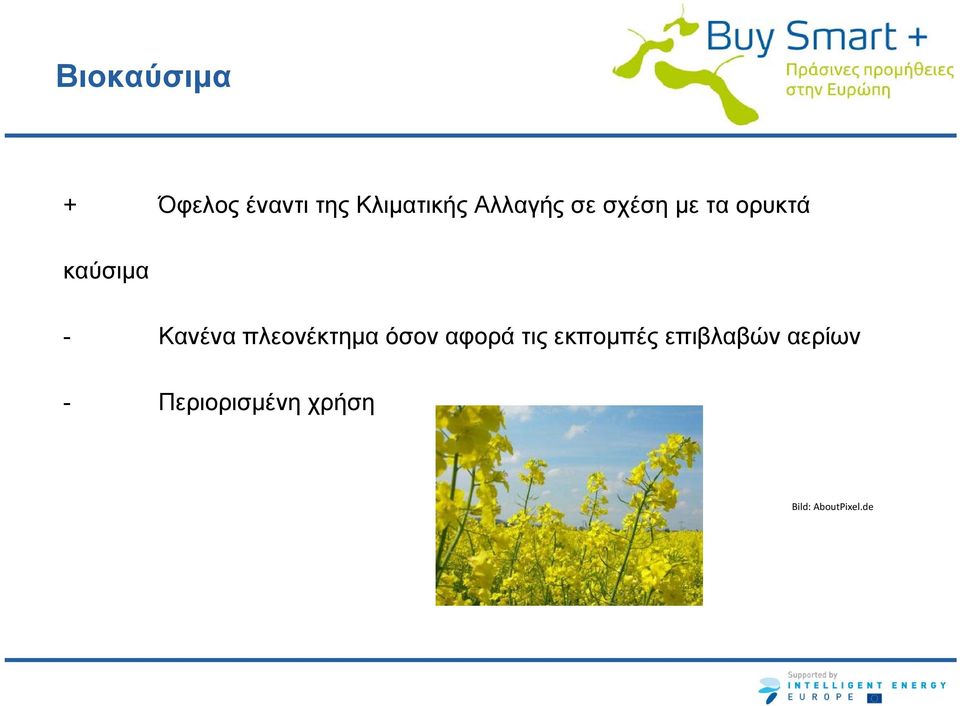 Κανένα πλεονέκτημα όσον αφορά τις εκπομπές