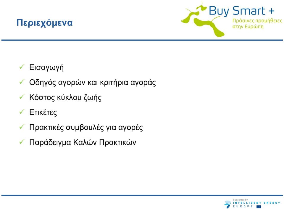 ζωής Ετικέτες Πρακτικές συμβουλές
