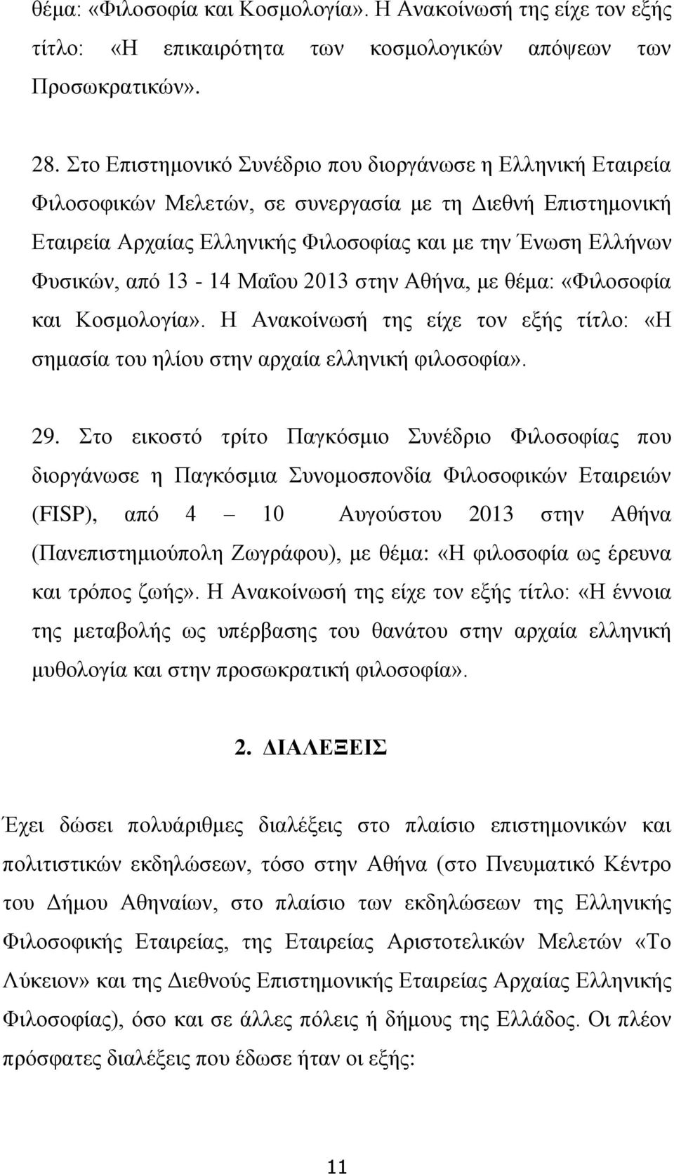 13-14 Μαΐου 2013 στην Αθήνα, με θέμα: «Φιλοσοφία και Κοσμολογία». Η Ανακοίνωσή της είχε τον εξής τίτλο: «Η σημασία του ηλίου στην αρχαία ελληνική φιλοσοφία». 29.