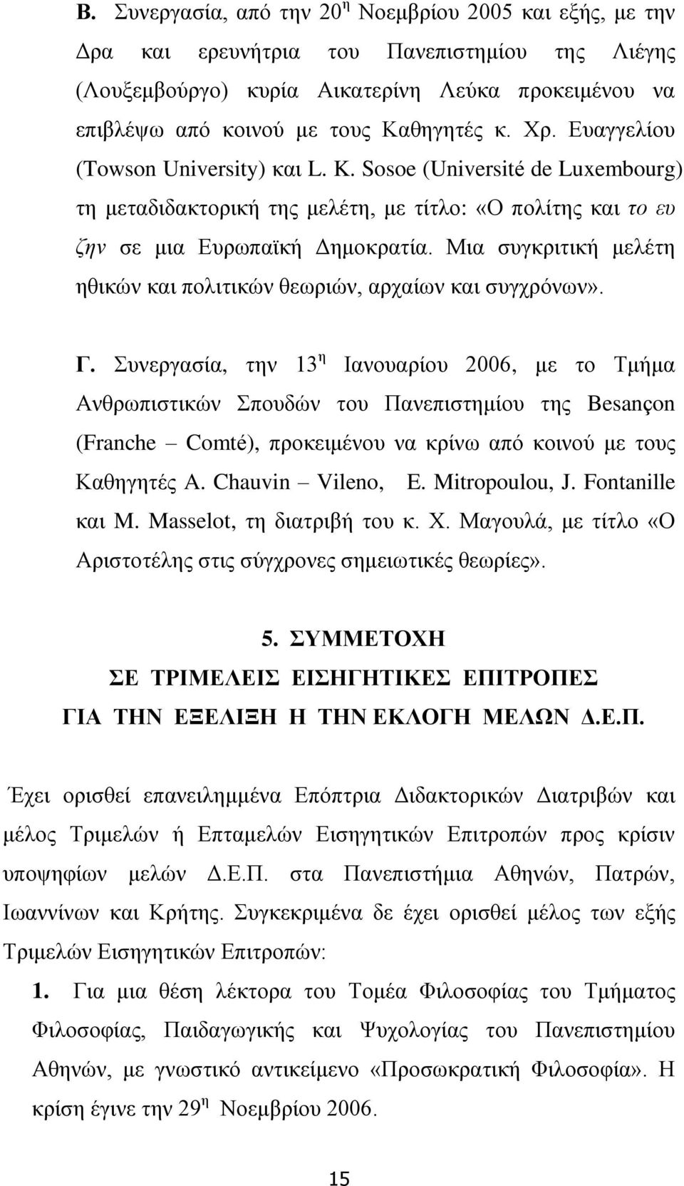 Μια συγκριτική μελέτη ηθικών και πολιτικών θεωριών, αρχαίων και συγχρόνων». Γ.