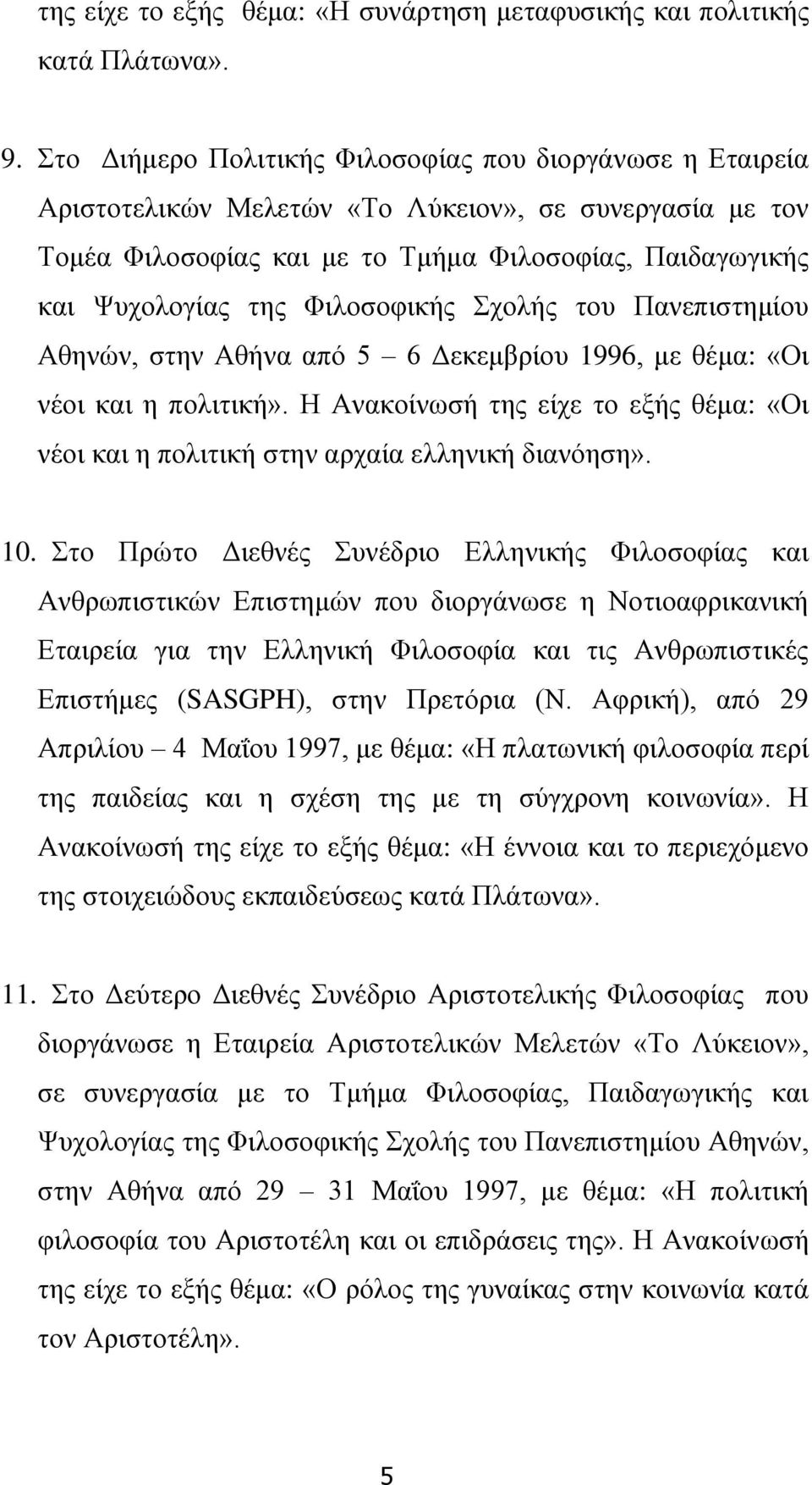 Φιλοσοφικής Σχολής του Πανεπιστημίου Αθηνών, στην Αθήνα από 5 6 Δεκεμβρίου 1996, με θέμα: «Οι νέοι και η πολιτική».