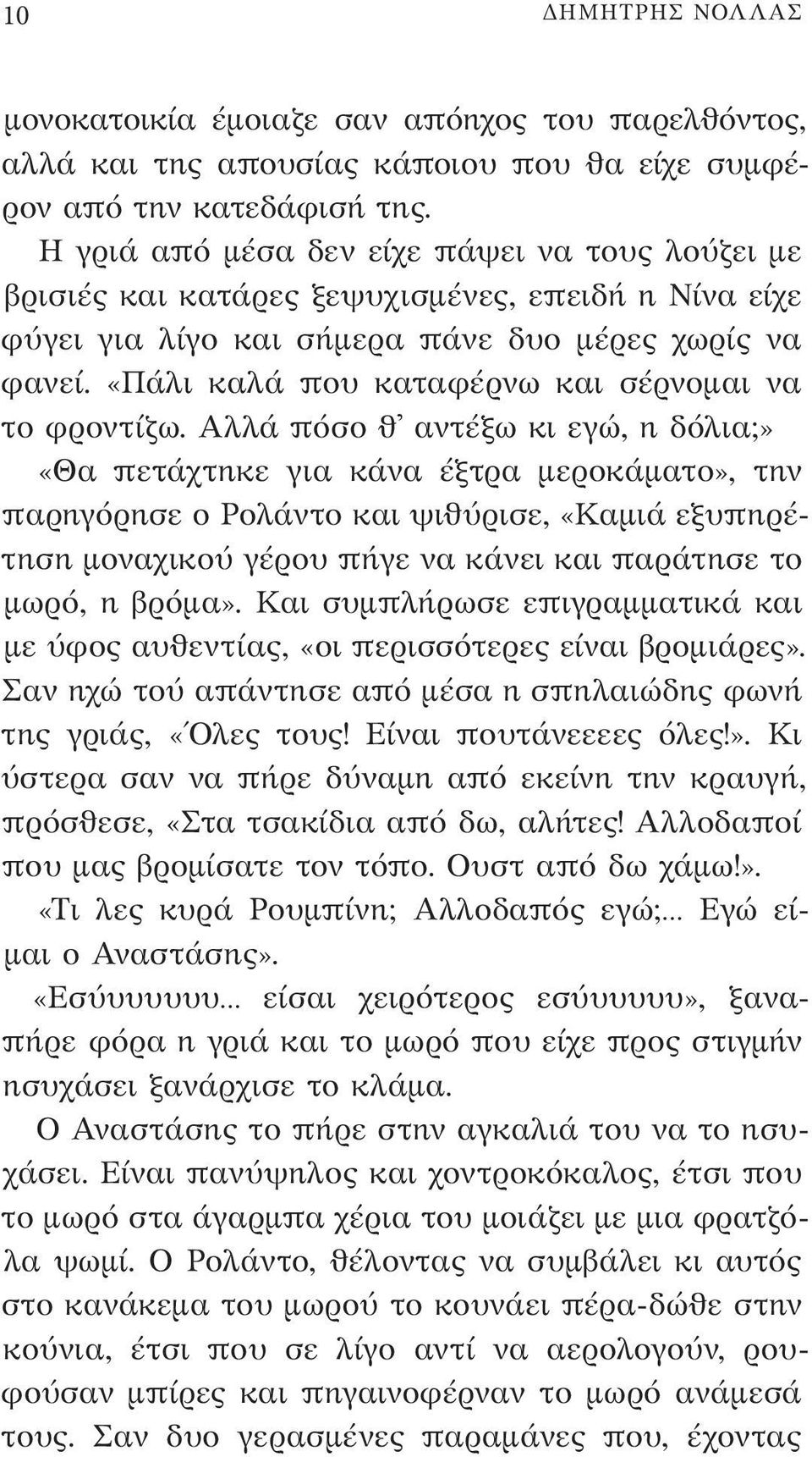 «Πάλι καλά που καταφέρνω και σέρνομαι να το φροντίζω.