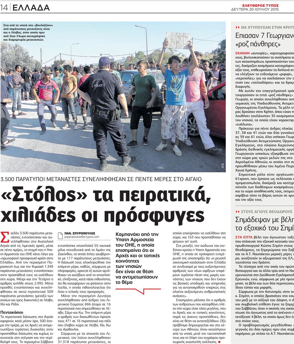 500 παράτυποι μετανάστες εντοπίστηκαν και συνελήφθησαν στο Ανατολικό Αιγαίο από τις λιμενικές αρχές, μέσα σε πέντε ημέρες, τη στιγμή που η Υπατη Αρμοστεία του ΟΗΕ κάνει λόγο για «πρωτοφανή προσφυγική