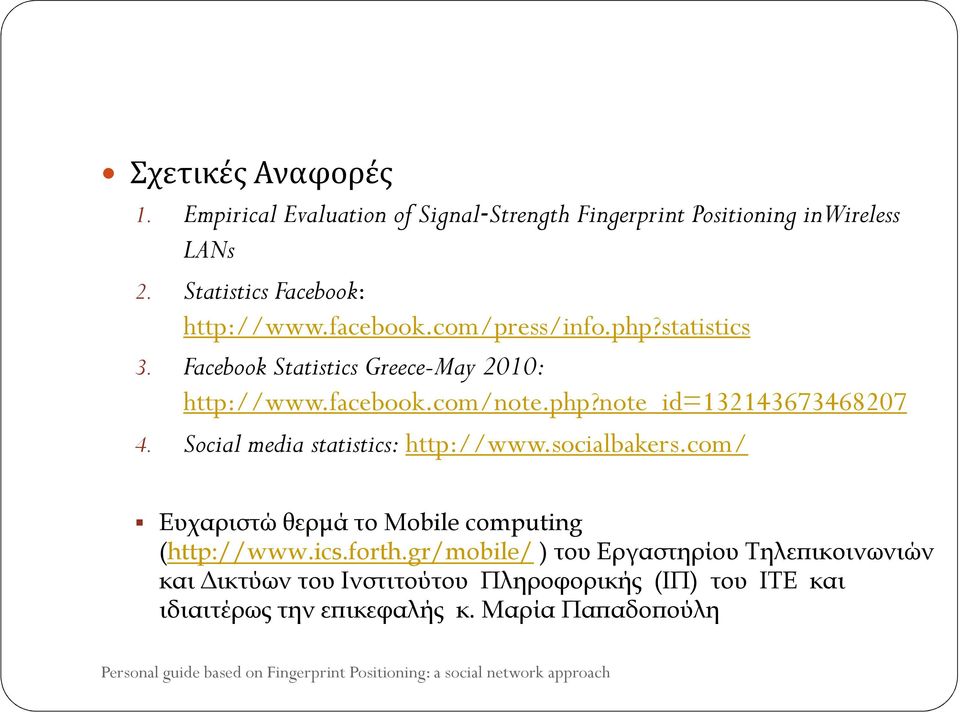 php?note_id=132143673468207 4. Social media statistics: http://www.socialbakers.com/ Ευχαριστώ θερµά το Mobile computing (http://www.