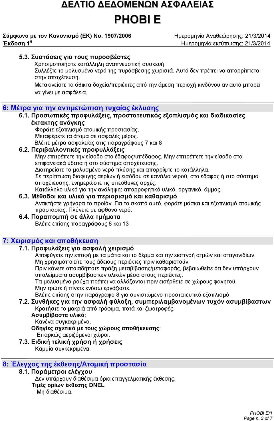 Προσωπικές προφυλάξεις, προστατευτικός εξοπλισμός και διαδικασίες έκτακτης ανάγκης Φοράτε εξοπλισμό ατομικής προστασίας. Μεταφέρετε τα άτομα σε ασφαλές μέρος.