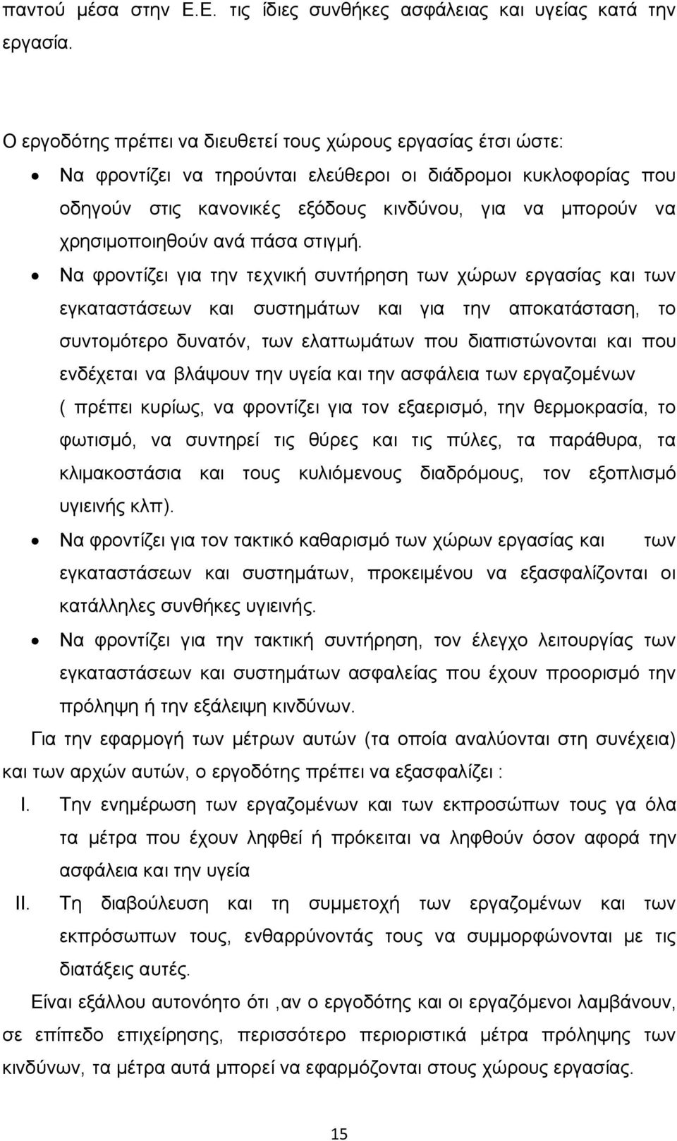 ρξεζηκνπνηεζνχλ αλά πάζα ζηηγκή.