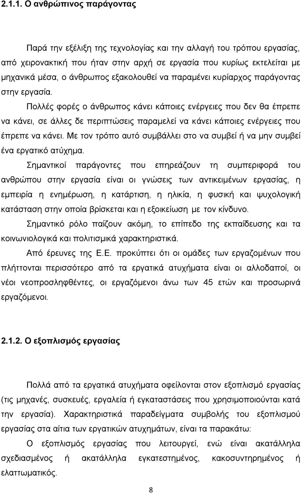 Πνιιέο θνξέο ν άλζξσπνο θάλεη θάπνηεο ελέξγεηεο πνπ δελ ζα έπξεπε λα θάλεη, ζε άιιεο δε πεξηπηψζεηο παξακειεί λα θάλεη θάπνηεο ελέξγεηεο πνπ έπξεπε λα θάλεη.