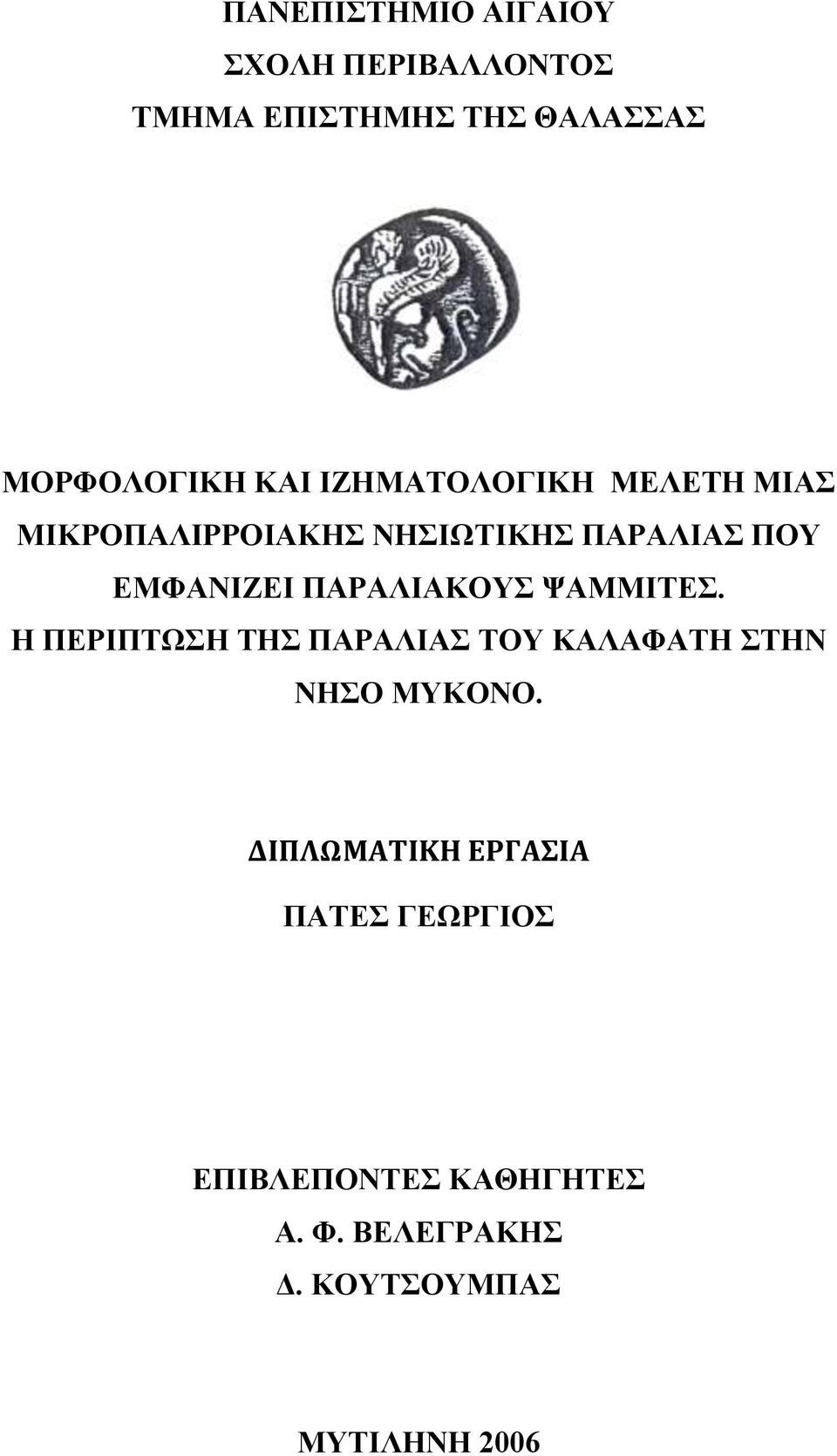 ΠΑΡΑΛΗΑΚΟΤ ΦΑΜΜΗΣΔ. Ζ ΠΔΡΗΠΣΧΖ ΣΖ ΠΑΡΑΛΗΑ ΣΟΤ ΚΑΛΑΦΑΣΖ ΣΖΝ ΝΖΟ ΜΤΚΟΝΟ.