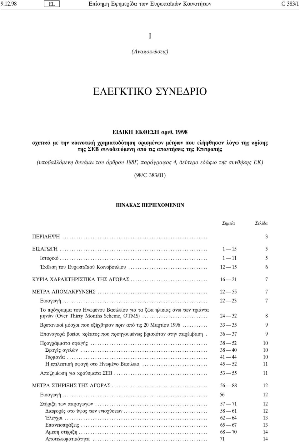 4, δευ τερο εδάφιο της συνθη κης ΕΚ) (98/C 383/01) ΠΙΝΑΚΑΣ ΠΕΡΙΕΧΟΜΕΝΩΝ Σηµεία Σελίδα ΠΕΡΙΛΗΨΗ... 3 ΕΙΣΑΓΩΓΗ... 1 15 5 Ιστορικ... 1 11 5 Έκθεση του Ευρωπαϊκου Κοινοβουλίου.