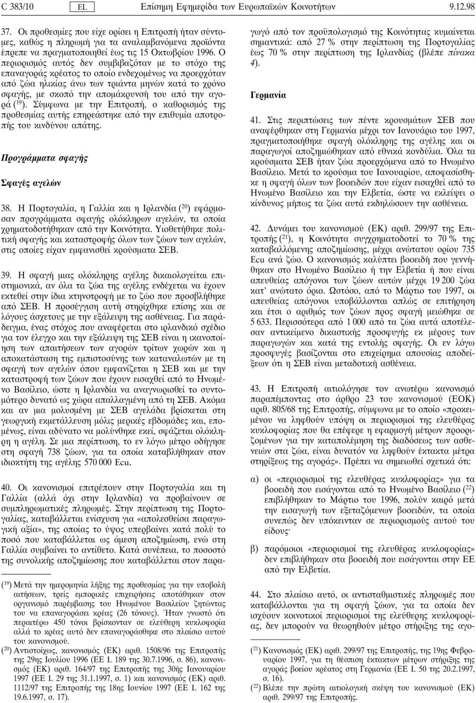 Ο περιορισµ ς αυτ ς δεν συµβιβαζ ταν µε το στ χο της επαναγοράς κρε ατος το οποίο ενδεχοµε νως να προερχ ταν απ ζω α ηλικίας άνω των τριάντα µηνω ν κατά το χρ νο σφαγη ς, µε σκοπ την αποµάκρυνση του