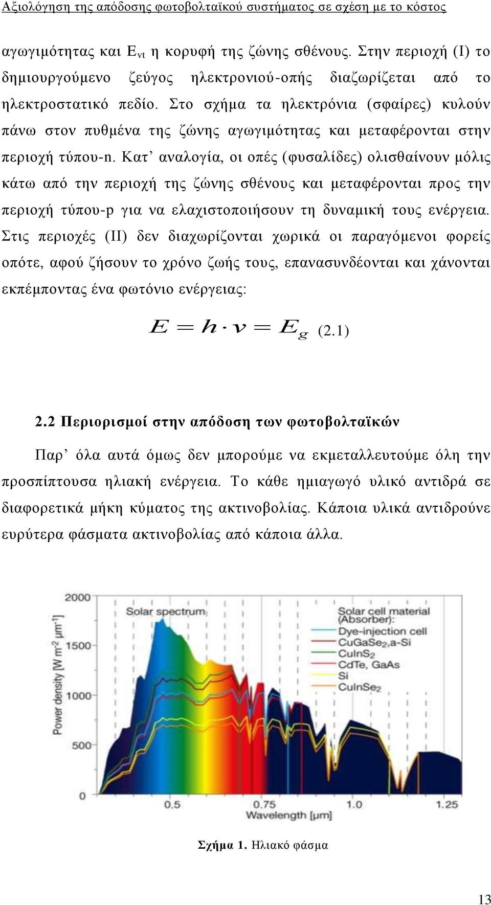 Καη αλαινγία, νη νπέο (θπζαιίδεο) νιηζζαίλνπλ κφιηο θάησ απφ ηελ πεξηνρή ηεο δψλεο ζζέλνπο θαη κεηαθέξνληαη πξνο ηελ πεξηνρή ηχπνπ-p γηα λα ειαρηζηνπνηήζνπλ ηε δπλακηθή ηνπο ελέξγεηα.