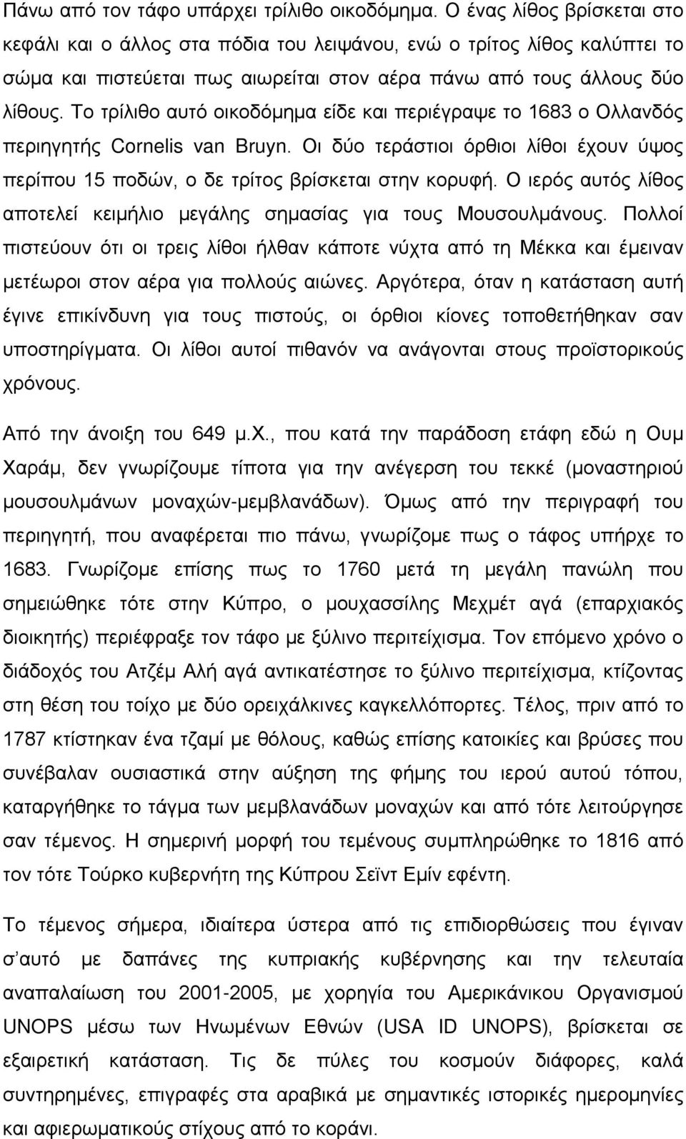 Το τρίλιθο αυτό οικοδόμημα είδε και περιέγραψε το 1683 ο Ολλανδός περιηγητής Cornelis van Bruyn. Οι δύο τεράστιοι όρθιοι λίθοι έχουν ύψος περίπου 15 ποδών, ο δε τρίτος βρίσκεται στην κορυφή.