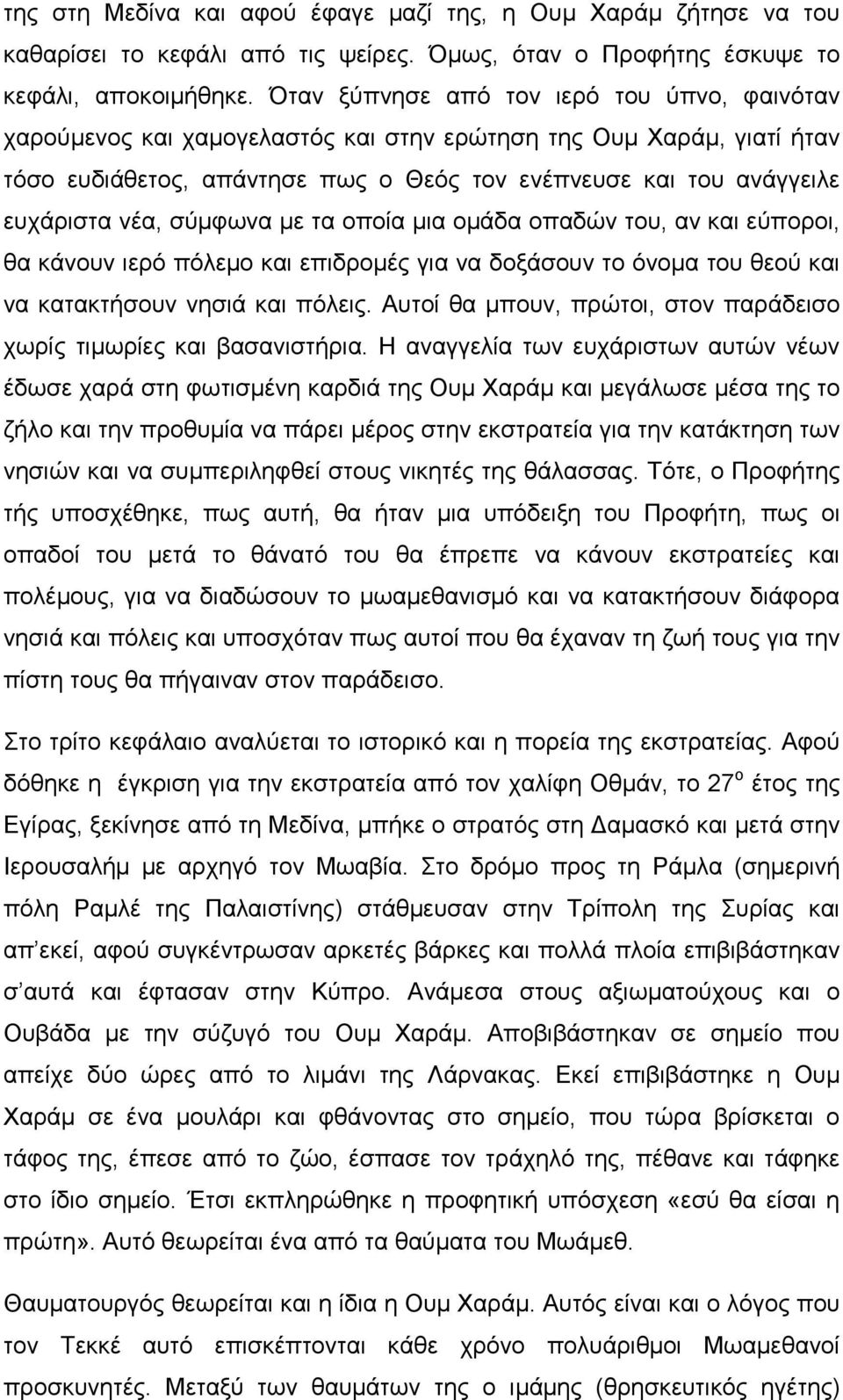 σύμφωνα με τα οποία μια ομάδα οπαδών του, αν και εύποροι, θα κάνουν ιερό πόλεμο και επιδρομές για να δοξάσουν το όνομα του θεού και να κατακτήσουν νησιά και πόλεις.