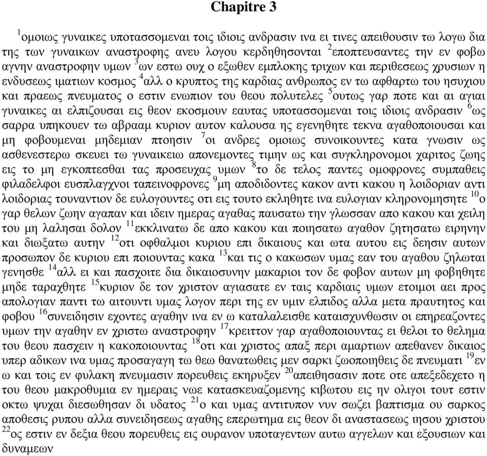 θεου πολυτελες 5 ουτως γαρ ποτε και αι αγιαι γυναικες αι ελπιζουσαι εις θεον εκοσμουν εαυτας υποτασσομεναι τοις ιδιοις ανδρασιν 6 ως σαρρα υπηκουεν τω αβρααμ κυριον αυτον καλουσα ης εγενηθητε τεκνα