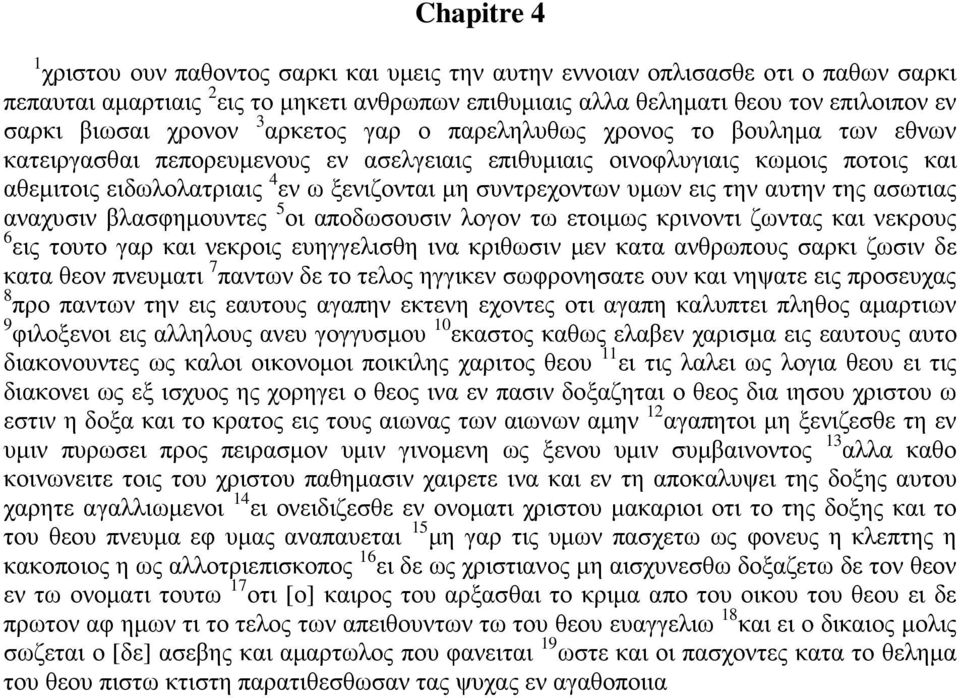 συντρεχοντων υμων εις την αυτην της ασωτιας αναχυσιν βλασφημουντες 5 οι αποδωσουσιν λογον τω ετοιμως κρινοντι ζωντας και νεκρους 6 εις τουτο γαρ και νεκροις ευηγγελισθη ινα κριθωσιν μεν κατα