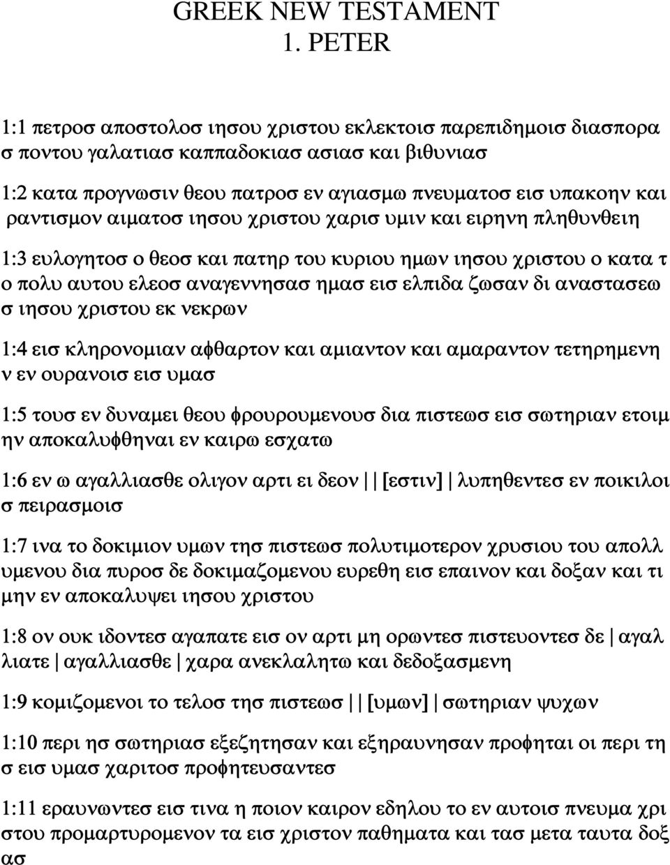 αιματοσ ιησου χριστου χαρισ υμιν και ειρηνη πληθυνθειη 1:3 ευλογητοσ ο θεοσ και πατηρ του κυριου ημων ιησου χριστου ο κατα τ ο πολυ αυτου ελεοσ αναγεννησασ ημασ εισ ελπιδα ζωσαν δι αναστασεω σ ιησου