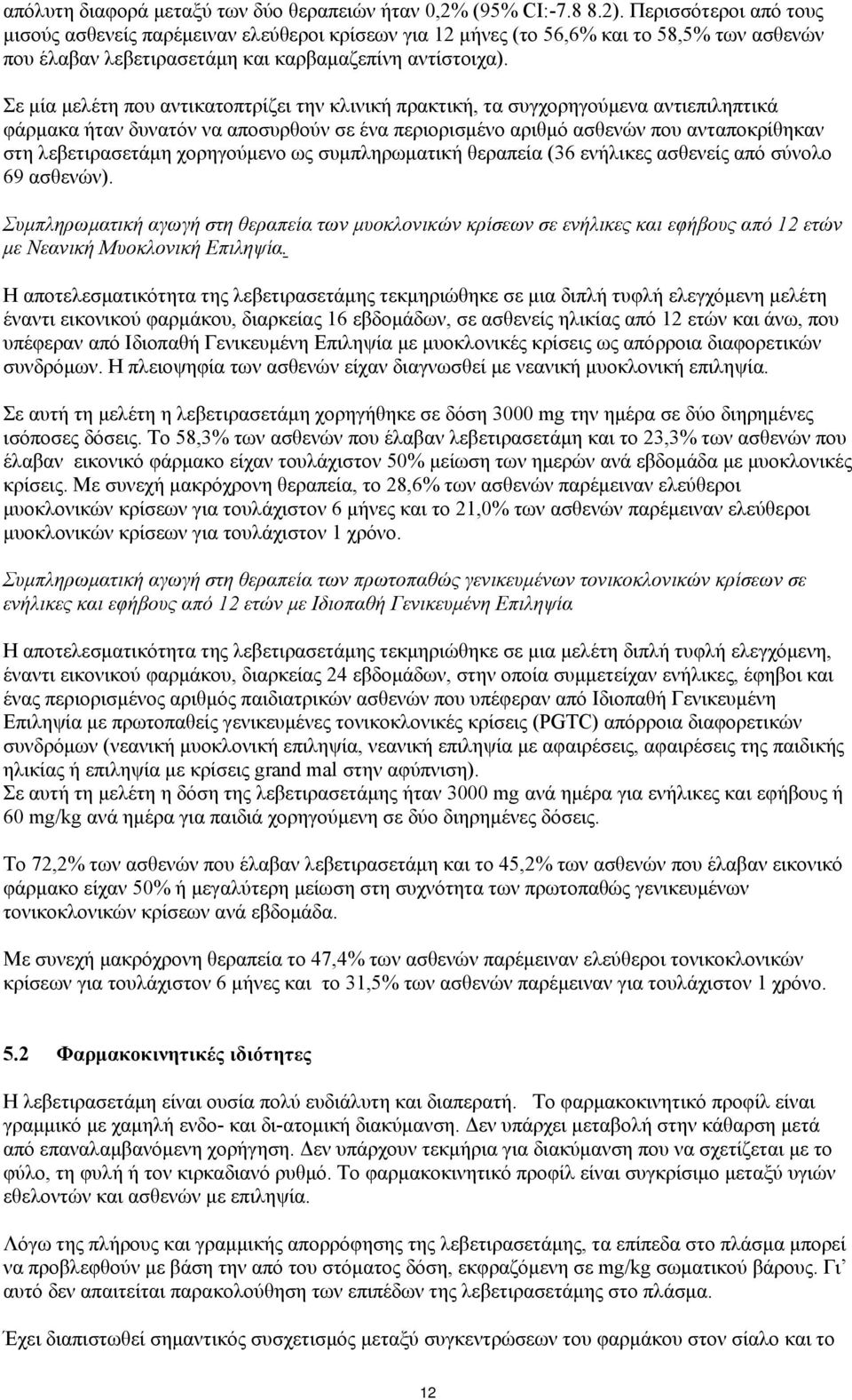 Σε μία μελέτη που αντικατοπτρίζει την κλινική πρακτική, τα συγχορηγούμενα αντιεπιληπτικά φάρμακα ήταν δυνατόν να αποσυρθούν σε ένα περιορισμένο αριθμό ασθενών που ανταποκρίθηκαν στη λεβετιρασετάμη