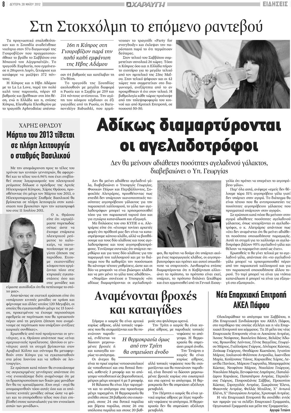 96% που έχει επιβληθεί στους λογαριασμούς του ηλεκτρικού ρεύματος δήλωσε ο πρόεδρος της Αρχής Ηλεκτρισμού Κύπρου, Χάρης Θράσου, προσθέτοντας ότι μέχρι τον Μάρτιο του 2013, ο Ηλεκτροπαραγωγός Σταθμός