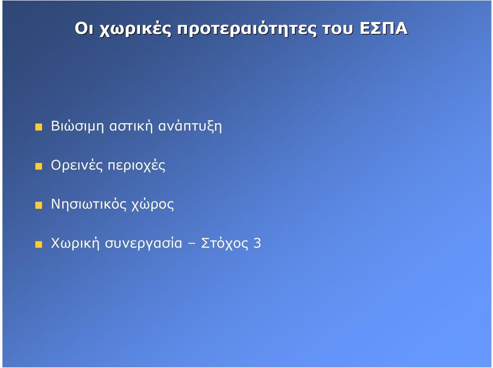 Ορεινές περιοχές Νησιωτικός