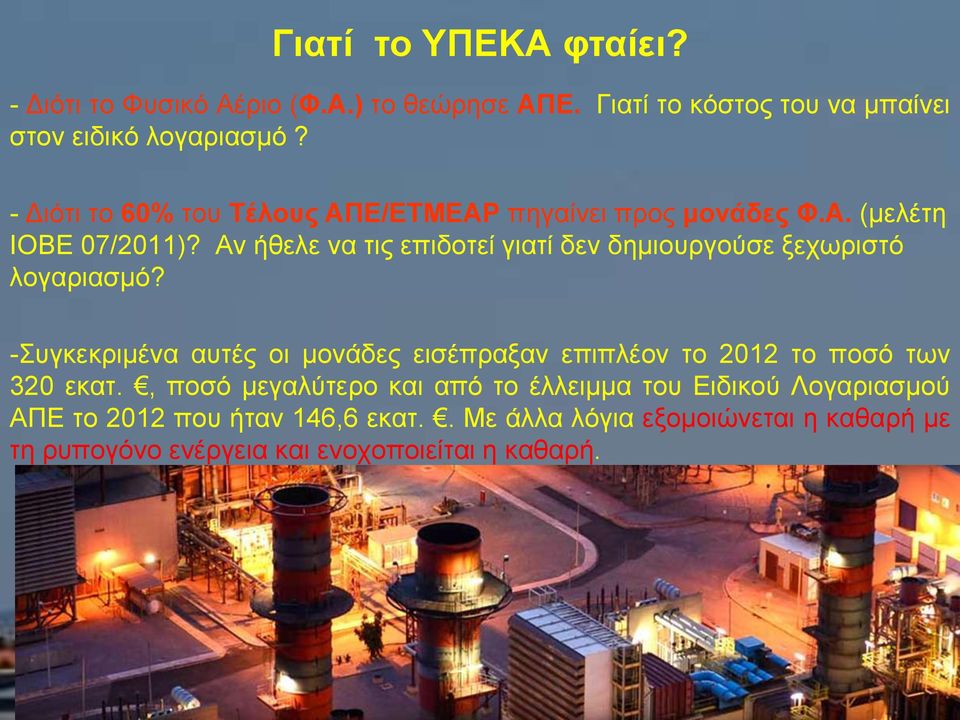 Αλ ήζειε λα ηηο επηδνηεί γηαηί δελ δεκηνπξγνύζε μερσξηζηό ινγαξηαζκό?