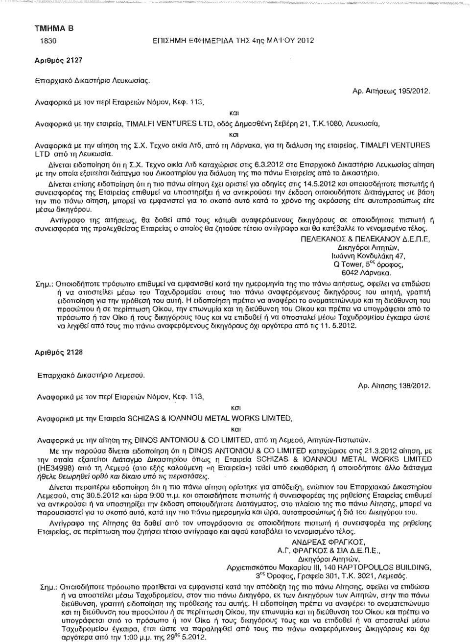 Τεχνο οικία Λτδ, από τη Λάρνακα, για τη διάλυση της εταιρείας, TIMALFI VENTURES LTD από τη Λευκωσία. Δίνεται ειδοποίηση ότι η Σ.Χ. Τεχνο οικία Λτδ καταχώρισε στις 6.3.