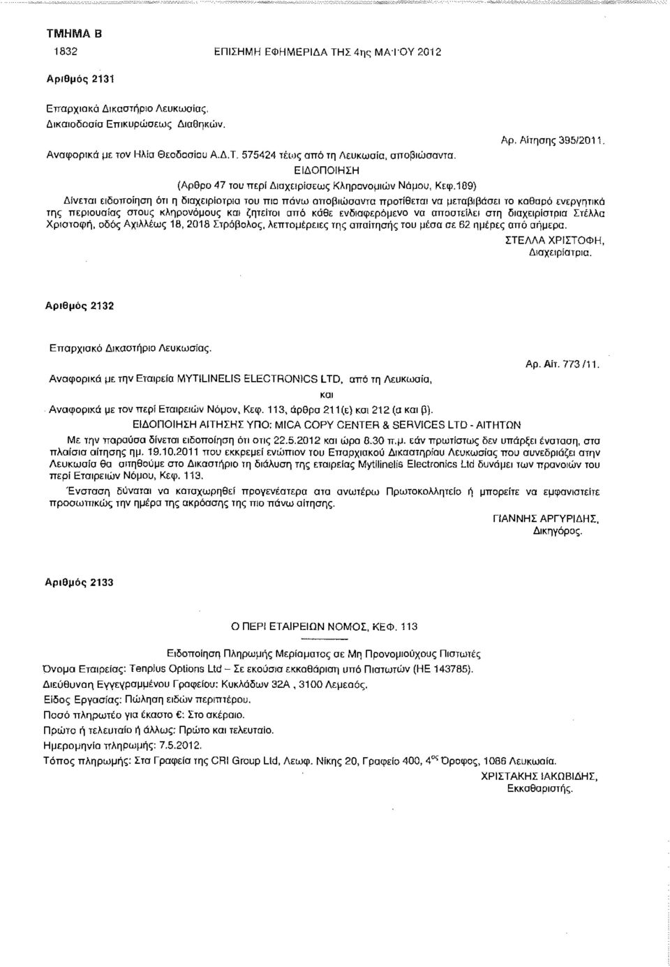 189) Δίνεται ειδοποίηση ότι η διαχειρίστρια του πιο πάνω αποβιώσαντα προτίθεται να μεταβιβάσει το καθαρό ενεργητικό της περιουσίας στους κληρονόμους και ζητείται από κάθε ενδιαφερόμενο να αποστείλει