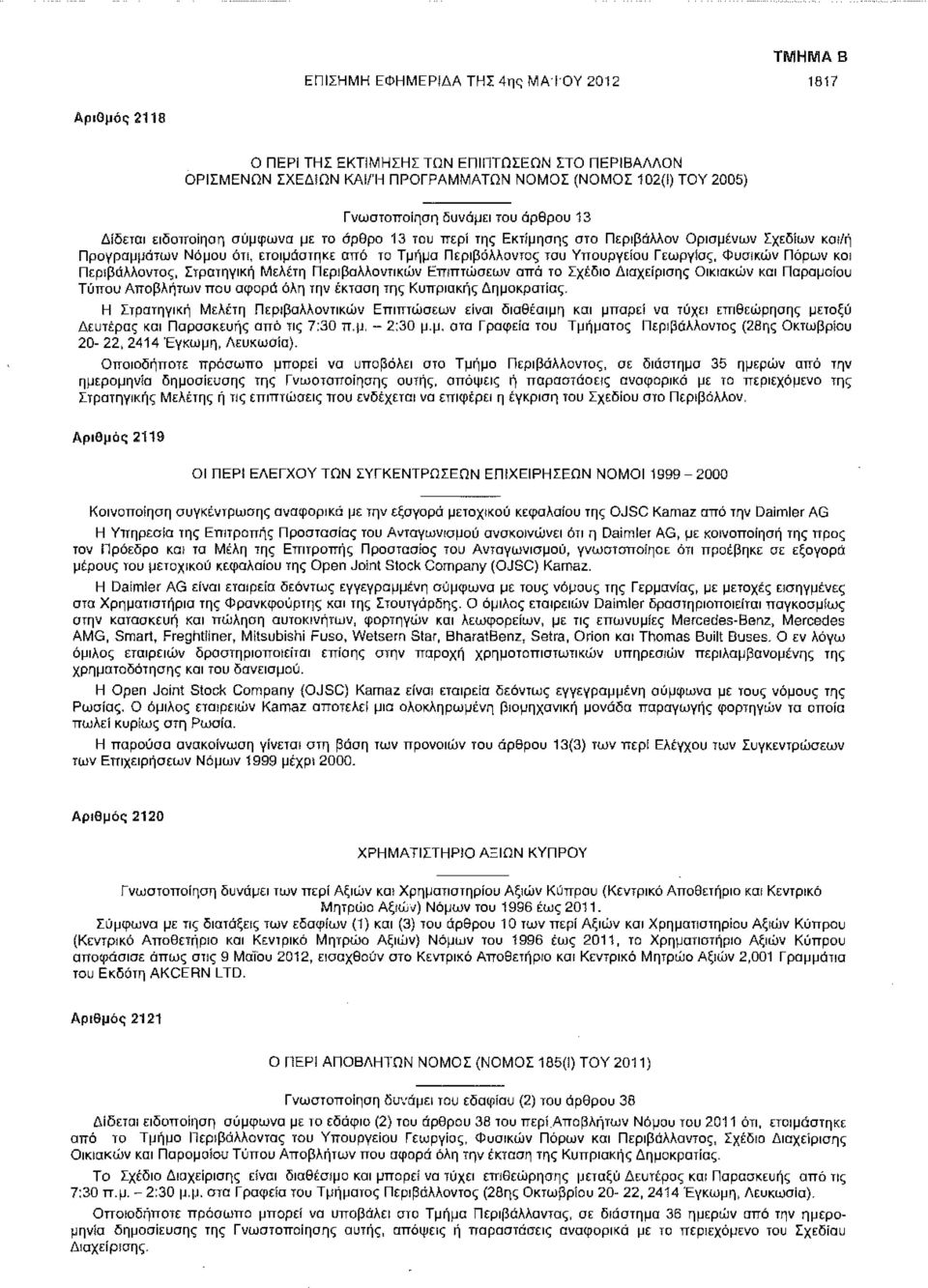 Υπουργείου Γεωργίας, Φυσικών Πόρων και Περιβάλλοντος, Στρατηγική Μελέτη Περιβαλλοντικών Εππττώσεων από το Σχέδιο Διαχείρισης Οικιακών και Παρομοίου Τύπου Αποβλήτων που αφορά όλη την έκταση της