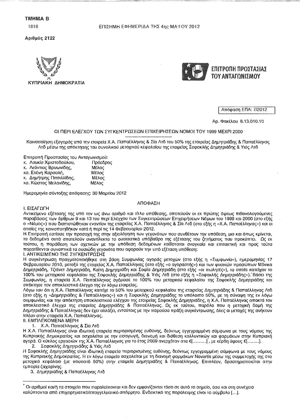 Παπαέλληνας & Σία Λτδ του 50% της εταιρείας Δημητριάδης & Παπαέλληνας Λτδ μέσω της απόκτησης του συνολικού μετοχικού κεφαλαίου της εταιρείας Σοφοκλής Δημητριάδης & Υιός Λτδ Επιτροπή Προστασίας τοο