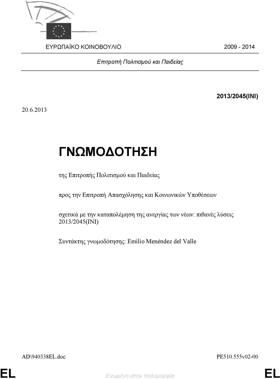 Απασχόλησης και Κοινωνικών Υποθέσεων σχετικά με την καταπολέμηση της ανεργίας των νέων: