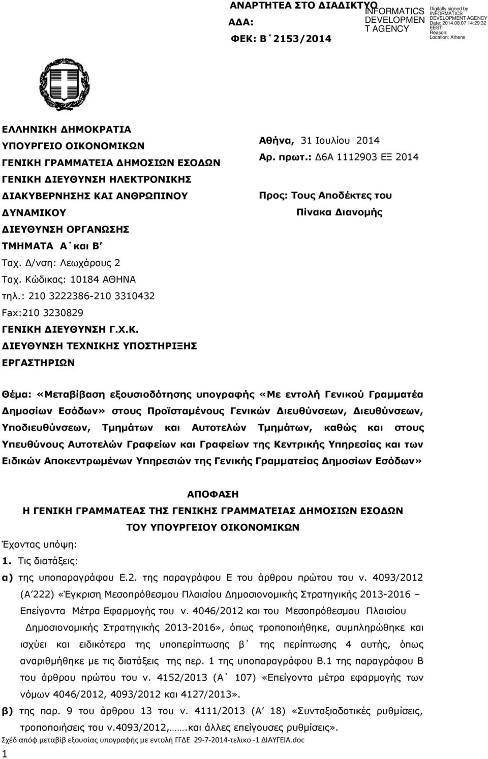 πρωτ.: Δ6Α 1112903 ΕΞ 2014 Προς: Τους Αποδέκτες του Πίνακα Διανομής Θέμα: «Μεταβίβαση εξουσιοδότησης υπογραφής «Με εντολή Γενικού Γραμματέα Δημοσίων Εσόδων» στους Προϊσταμένους Γενικών Διευθύνσεων,