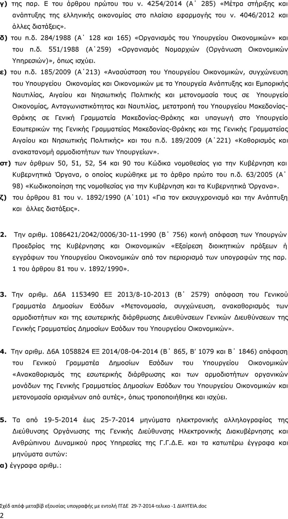 του π.δ.
