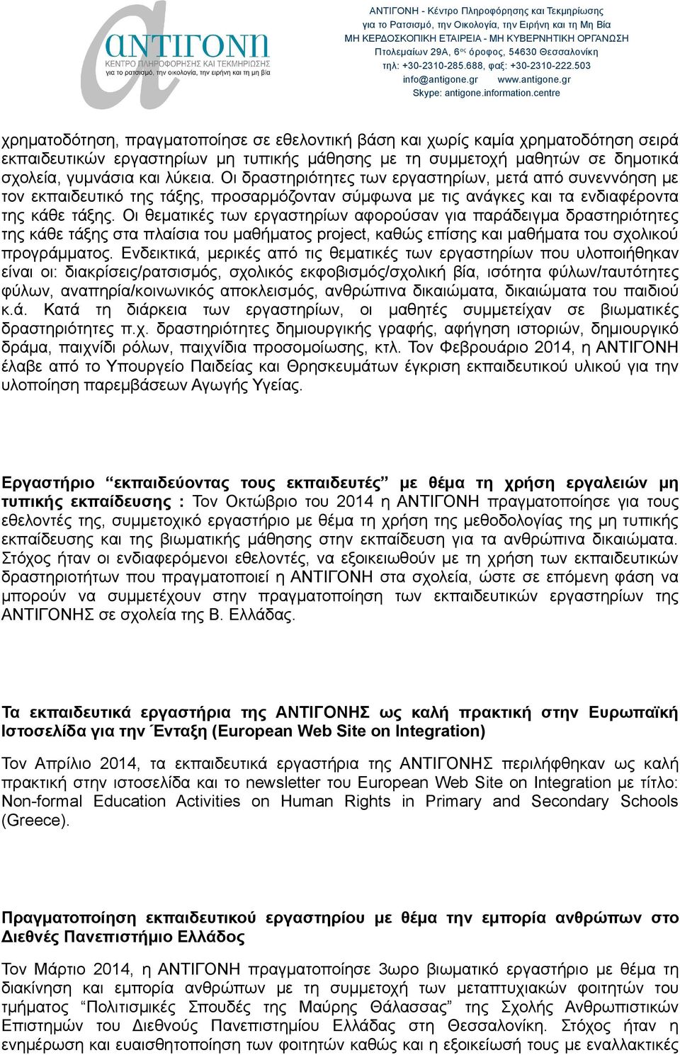 Οι θεματικές των εργαστηρίων αφορούσαν για παράδειγμα δραστηριότητες της κάθε τάξης στα πλαίσια του μαθήματος project, καθώς επίσης και μαθήματα του σχολικού προγράμματος.