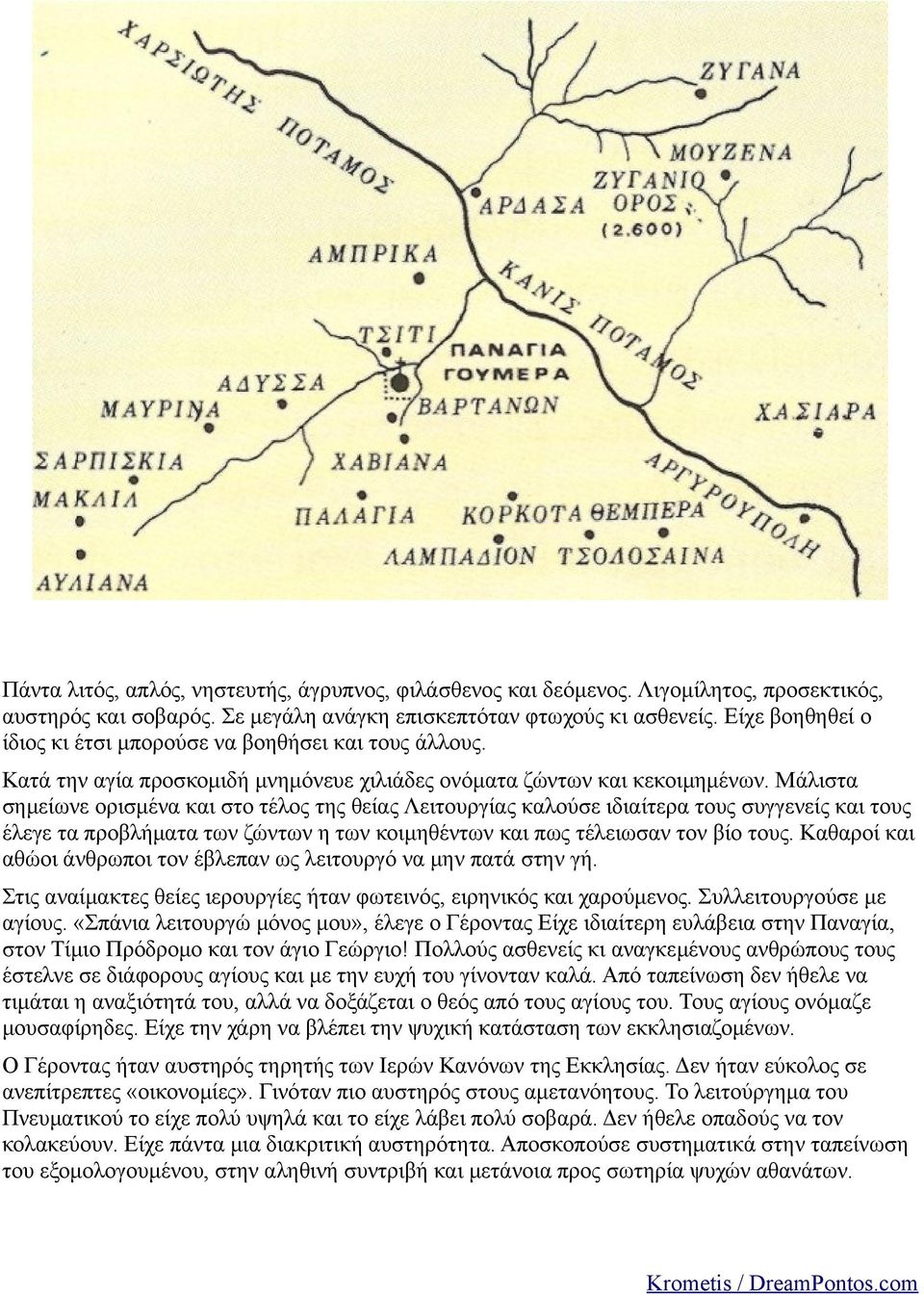 Μάλιστα σημείωνε ορισμένα και στο τέλος της θείας Λειτουργίας καλούσε ιδιαίτερα τους συγγενείς και τους έλεγε τα προβλήματα των ζώντων η των κοιμηθέντων και πως τέλειωσαν τον βίο τους.