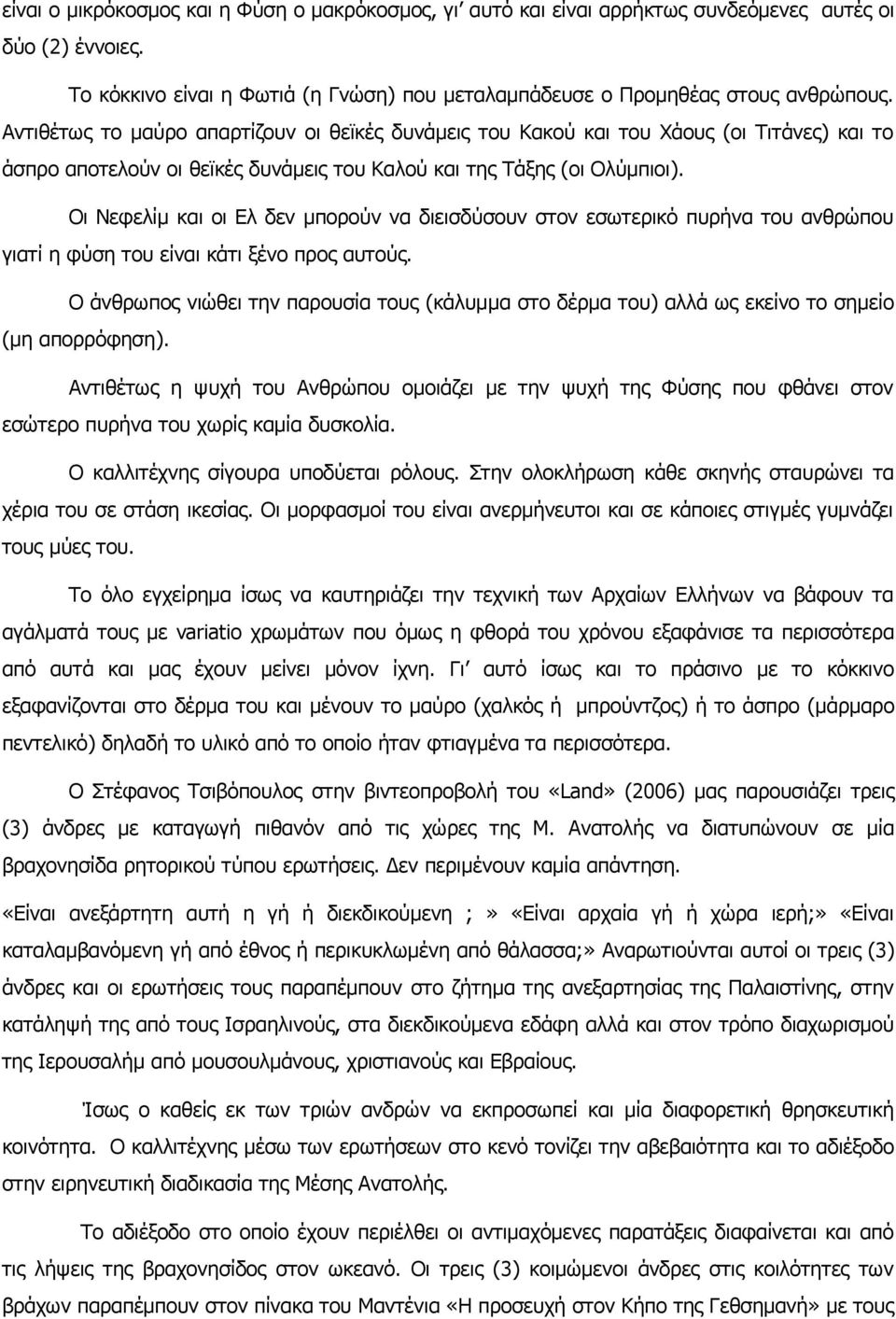 Οι Νεφελίμ και οι Ελ δεν μπορούν να διεισδύσουν στον εσωτερικό πυρήνα του ανθρώπου γιατί η φύση του είναι κάτι ξένο προς αυτούς.