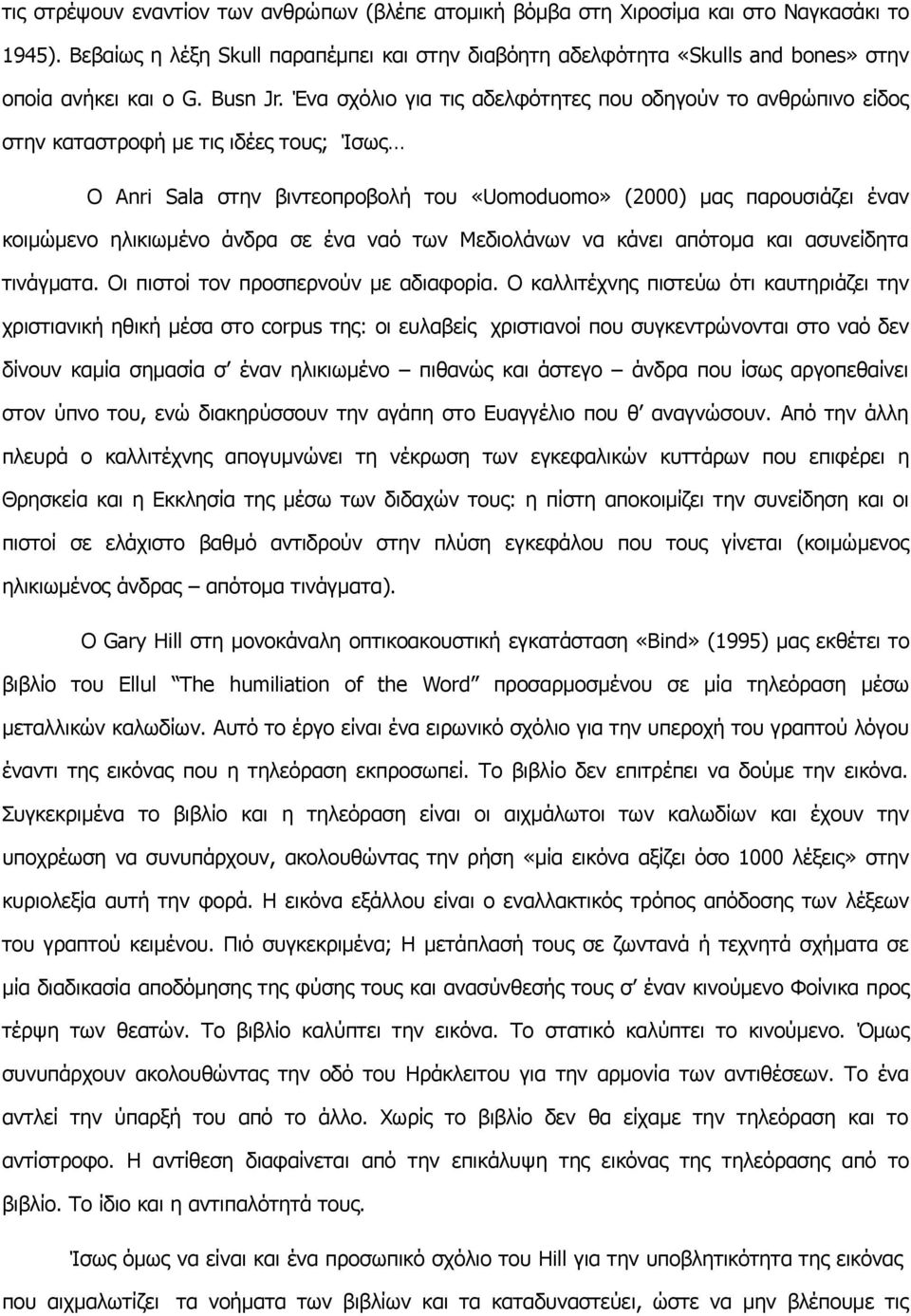 Ένα σχόλιο για τις αδελφότητες που οδηγούν το ανθρώπινο είδος στην καταστροφή με τις ιδέες τους; Ίσως Ο Anri Sala στην βιντεοπροβολή του «Uomoduomo» (2000) μας παρουσιάζει έναν κοιμώμενο ηλικιωμένο