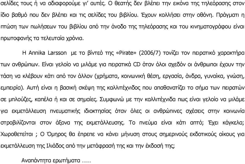 Η Annika Larsson με το βίντεό της «Pirate» (2006/7) τονίζει τον πειρατικό χαρακτήρα των ανθρώπων.